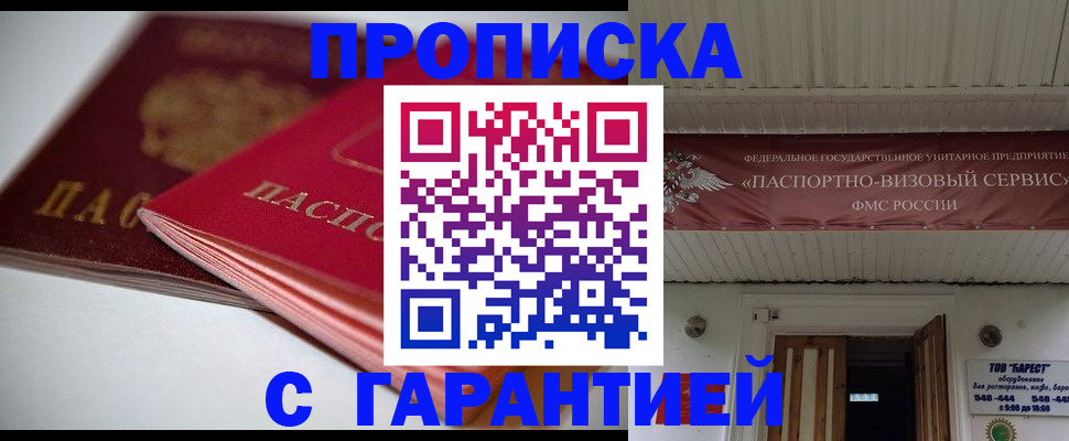 прописка гарантия в Красноуфимске